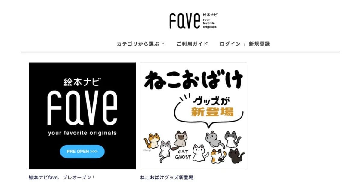 https://fave.ehonnavi.net/